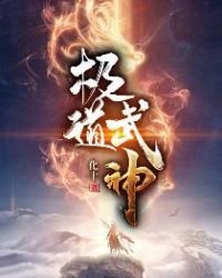 極道武神