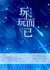 （BG/韓娛同人）玩玩而已[娛樂圈]